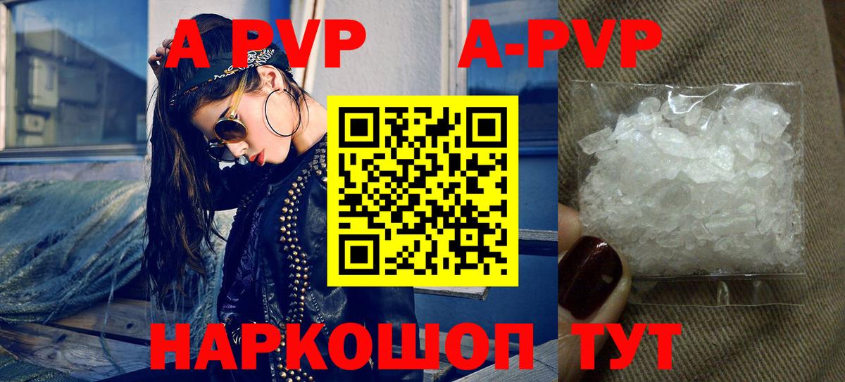 Армавир  A PVP кристаллы  Вход с VPN  A-PVP VHQ 