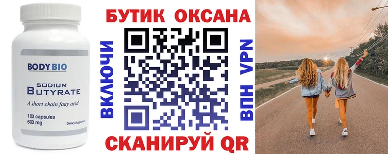 Бутират бутандиол Армавир