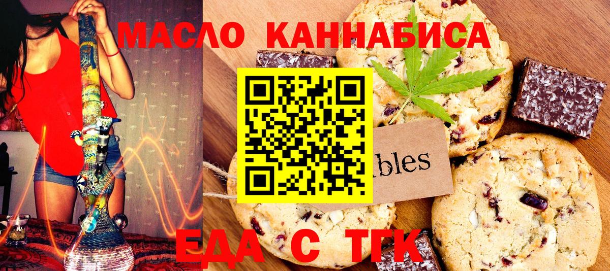 Армавир  Печенье с ТГК конопля  Вход с VPN 