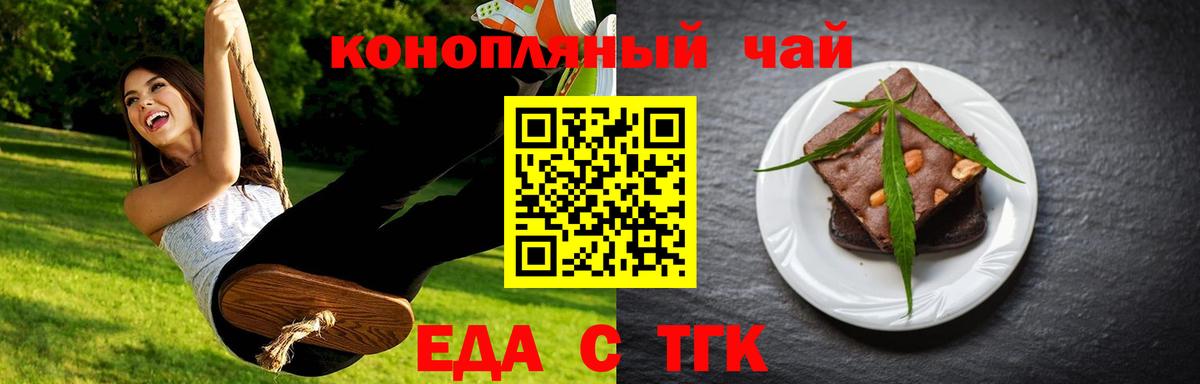 Cannafood конопля Армавир