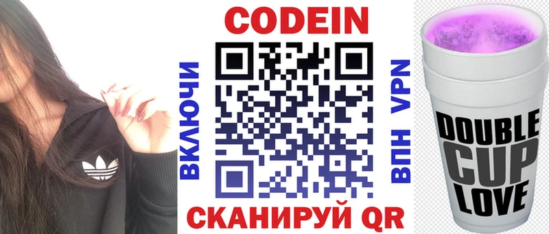 Кодеин Purple Drank закладки Армавир