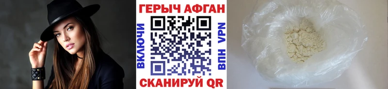 где купить наркотик  мега ссылки  Героин афганец  Армавир 