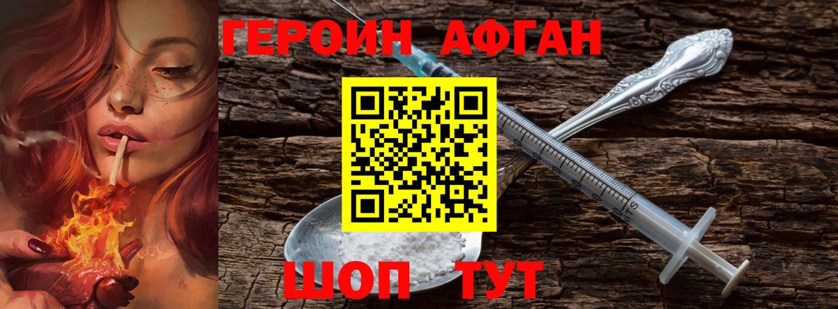 ГЕРОИН герыч Армавир