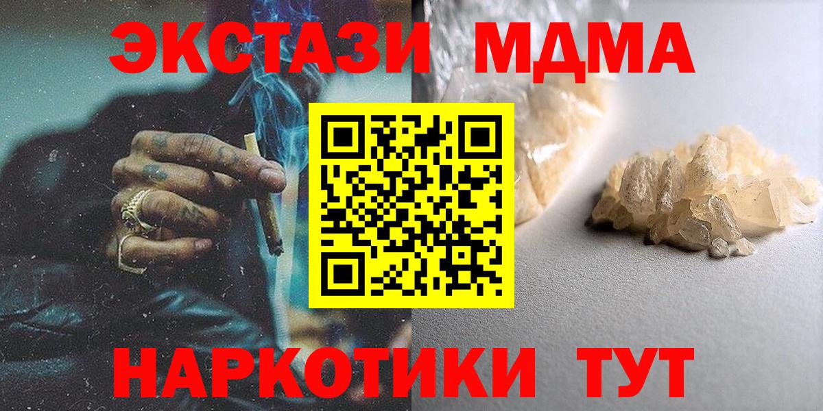 Армавир  MDMA crystal  Вход с VPN  МДМА Molly 