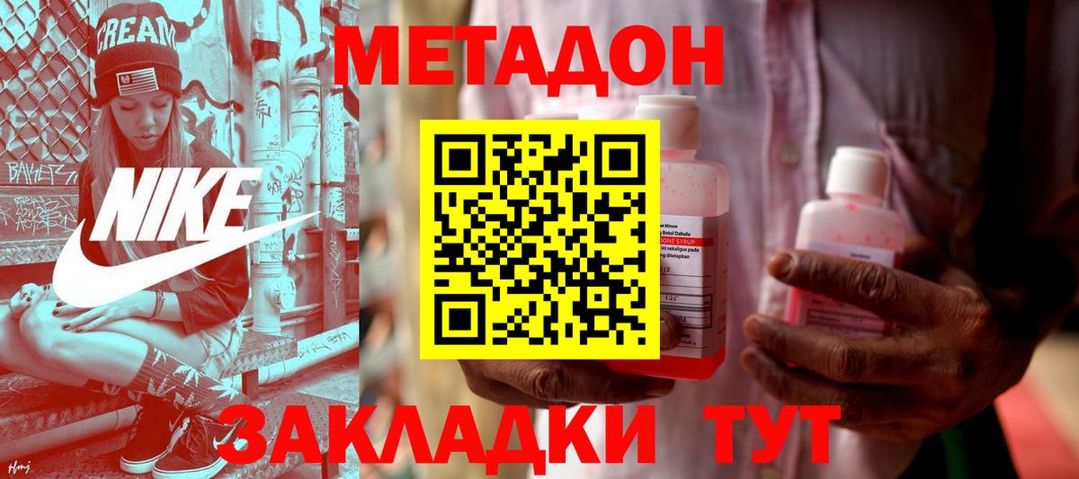 МЕТАДОН methadone  МЕТАДОН мёд  Вход с VPN  Армавир 
