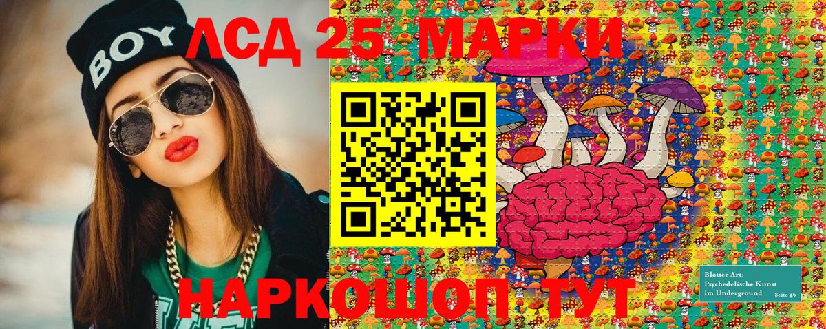 Марки 25I-NBOMe 1,8мг  Вход с VPN  Армавир 