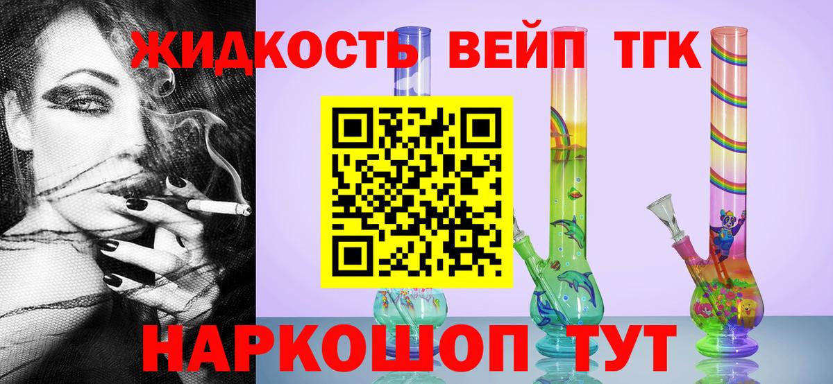 Дистиллят ТГК вейп Армавир